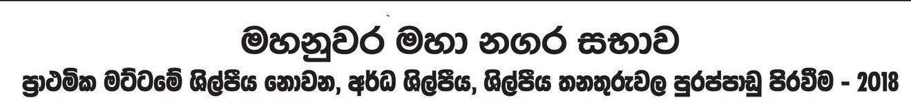 Office Assistant, Library Attendant, Carpenter, Mason & more Vacancies - Kandy Municipal Council